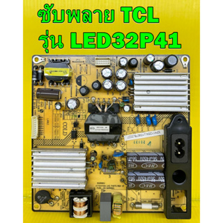 ซับพลาย TCL รุ่น LED32P41 พาร์ท SHG3206A-101H ของแท้ถอด มือ2 เทสไห้แล้ว