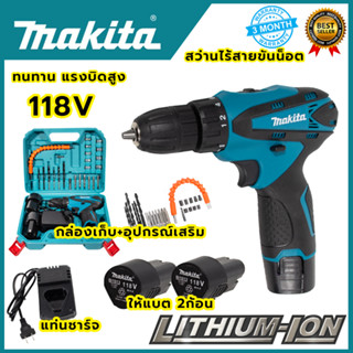 MAKITA สว่านไร้สาย 118V พร้อมชุดอุปกรณ์ (งานเทียบ)