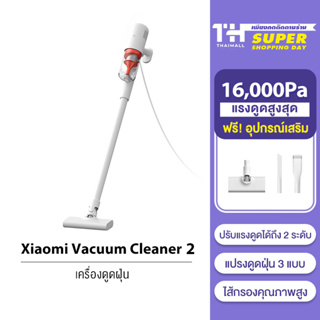 [โค้ดลดเพิ่ม 9BAUHA200] Xiaomi Mi Vacuum Cleaner 2 เครื่องดูดฝุ่น ระบบกรอง 3 ชั้น แรงดูด 16kPa