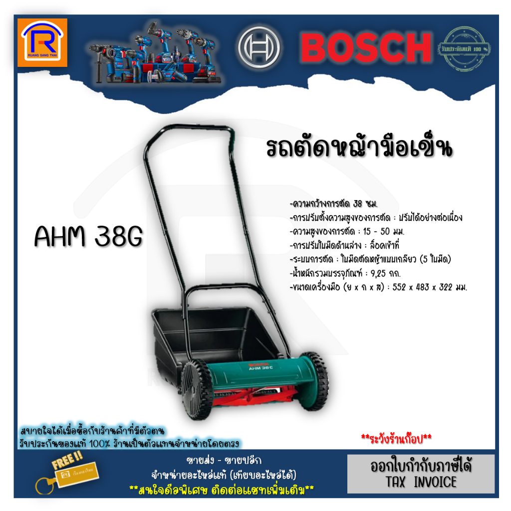 BOSCH (บ๊อช) รถตัดหญ้า เครื่องตัดหญ้า AHM 38 G (AHM38G)  0600886103 รถเข็นตัดหญ้าไม่ใช้ไฟฟ้า (31438)