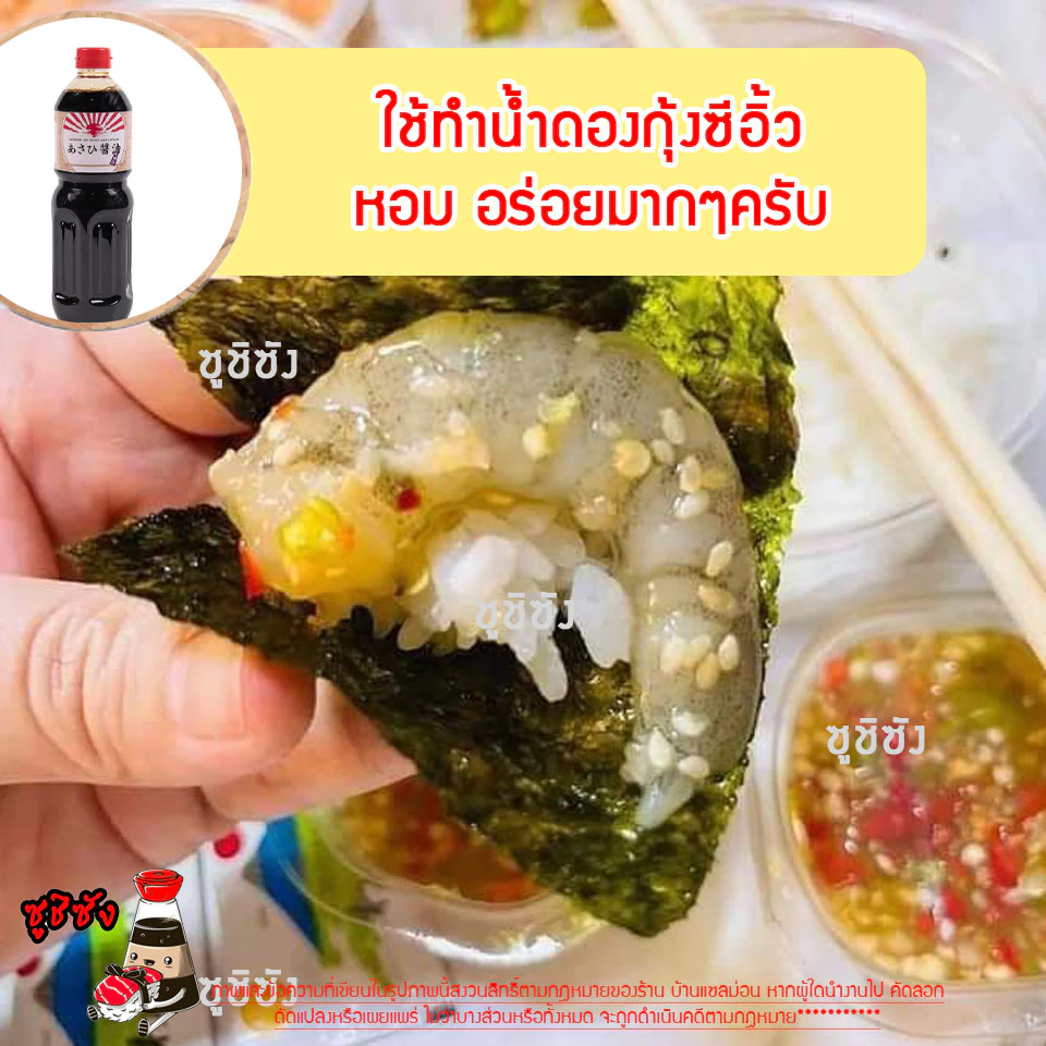 โชยุ อาซาฮี 3 ลิตร thumbnail 5