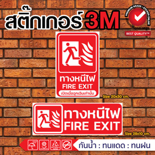 🔥สติ๊กเกอร์ป้ายความปลอดภัย  ทางหนีไฟ🔥