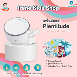 เครื่องปั๊ม Plentitude เครื่องปั๊มนมแบบคู่ มี 4 โหมดการทำงาน