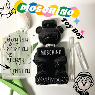 【ของแท้💯จัดส่งทันที✈️】Moschino Toy Boy EDP 10ml/5ml