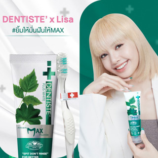 แถมฟรีแปรงสีฟัน 🎉Dentiste nighttime herbapeutic   ยาสีฟัน เดนทิสเต้100กรัม  50 กรัม  /sensitive teeth &amp; gums