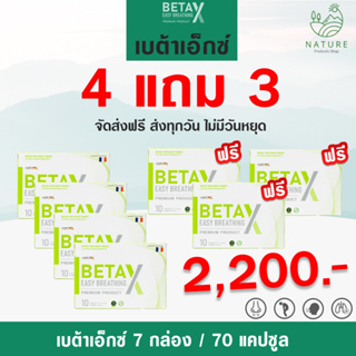 "ส่งฟรี"  เบต้าเอ็กซ์ BATAX ( 7 กล่อง 70 แคปซูล ) พร้อมส่ง!!