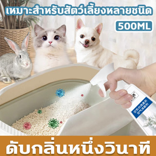 🐱ไม่มีกลิ่นเหม็นอีก🐕BQ ดับกลิ่นฉี่แมว น้ำยาดับฉี่หมา สเปรย์ดับกลิ่นฉี่แมว 500ML เหมาะสำหรับสัตว์เลี้ยงหลายชนิด