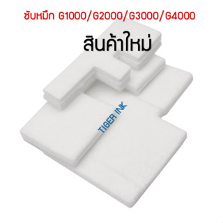 ชุดฟองน้ำซับหมึกG2000 Refill ( Absorber Kit  ) สำหรับ CANON G-Series G2000 / G1000 / G3000 / G4000