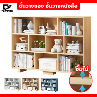 ชั้นวางของ ชั้นวางหนังสือ ตู้โชว์ แบบโปร่ง ตู้หนังสือ สไตล์โมเดิร์น ขนาด140x24x100cm.