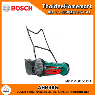 BOSCH รถตัดหญ้ามือเข็น 38 ซม. AHM38G 0600886103 รับประกันศูนย์ 6 เดือน