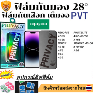 ฟิล์มกันมอง ฟิล์มกันเสือOPPORENO7SE FINDX5LITE A53S A57-4G/5G A16K A16S RENO7 RENO7Z 4G-5G A11S K10PRO A76 A96 A36 K10 A