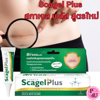 Cybele Scagel Plus advance สกาเจล พลัส สูตรใหม่ ขนาด 10 g. จำนวน 1 หลอด #11047