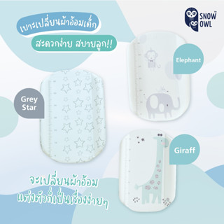 Snow owl Changing Mat เบาะเปลี่ยนผ้าอ้อมเด็กลายน่ารัก