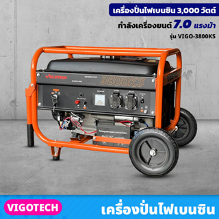 VIGOTECH เครื่องยนต์ปั่นไฟ 3,000 วัตต์ เบนซิน 4 จังหวะ (VIGO-3800KS) 7 แรงม้า ความจุถังน้ำมันเชื้อเพลิง 15 ลิตร