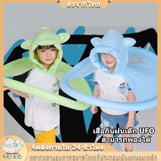 เสื้อกันฝน ชุดกันฝนสำหรับเด็ก