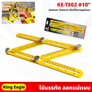 King Eagle (KE-TE02) ไม้บรรทัดลอกแบบ อัจฉริยะ ขนาด 10 นิ้ว Template tool