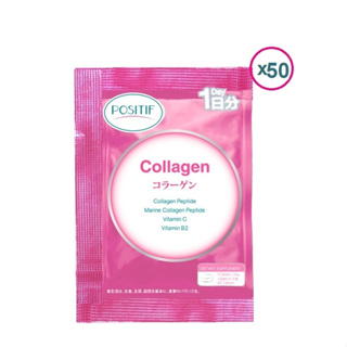 (ของแถม) Sample POSITIF COLLAGEN 1 day จำนวน 50 ซอง