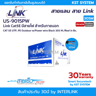 Link US-9015PW สายแลน Cat5E มีสายไฟ 305เมตร (ภายนอก)