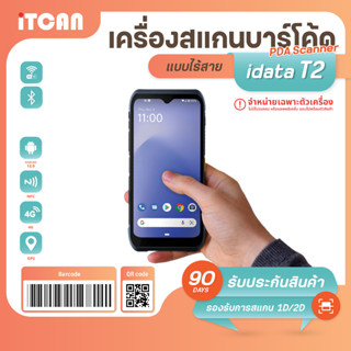 iTCAN PDA iData T2 เครื่องPDA  เครื่องนับสต็อกเก็บข้อมูล สแกน 1D 2D พกพาง่ายเชื่อมต่อ wifi บลูธูท เครื่องสแกนขนส่ง