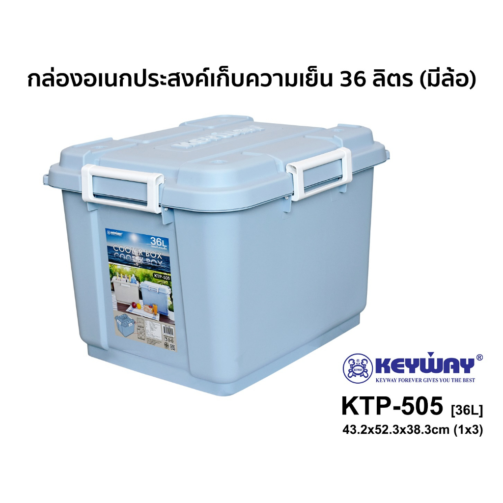 KEYWAY กล่องเก็บรักษาความเย็น KTP-50 สีส้มมีหูล็อค 4 ด้าน