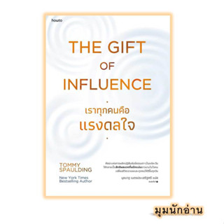 หนังสือ The Gift of Influence ทุกคนคือแรงดลใจ#Tommy Spaulding#อมรินทร์ How to