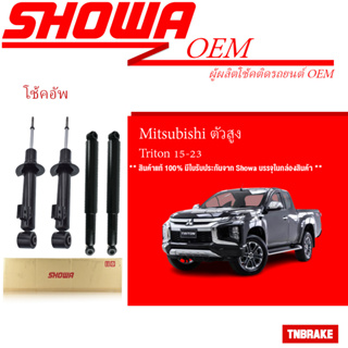 SHOWA โช๊คอัพ MITSUBISHI TRITON PLUS สูง 4wd ปี 2015-2023 มิตซูบิชิ ไตตั้น