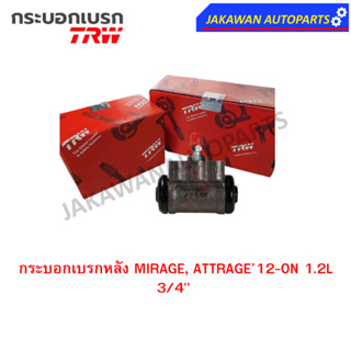 TRW กระบอกเบรกหลัง mitsubishi MIRAGE, ATTRAGE12-ON 1.2L 3/4" L/R