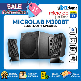 🔊MICROLAB M-300BT (BT) ลำโพงไร้สาย ลำโพง+ซัพวูฟเฟอร์ ระบบ 2.1 🔊 รองรับ Bluetooth เล่นเพลงผ่าน SD Card และ USB ได้