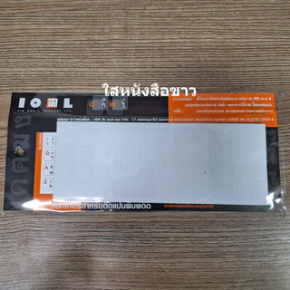 Thai Keyboard Sticker สติกเกอร์ติดคีย์บอร์ดภาษาไทย/อังกฤษ มีแบบให้เลือก
