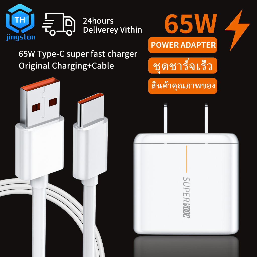 Thjingston 65W หัวชาร์จXIAOMI +สายชาร์จXIAOMI 6A สำหรับ Xiaomi USB Type C รองรับ Quick Charge ของแท้ 100%