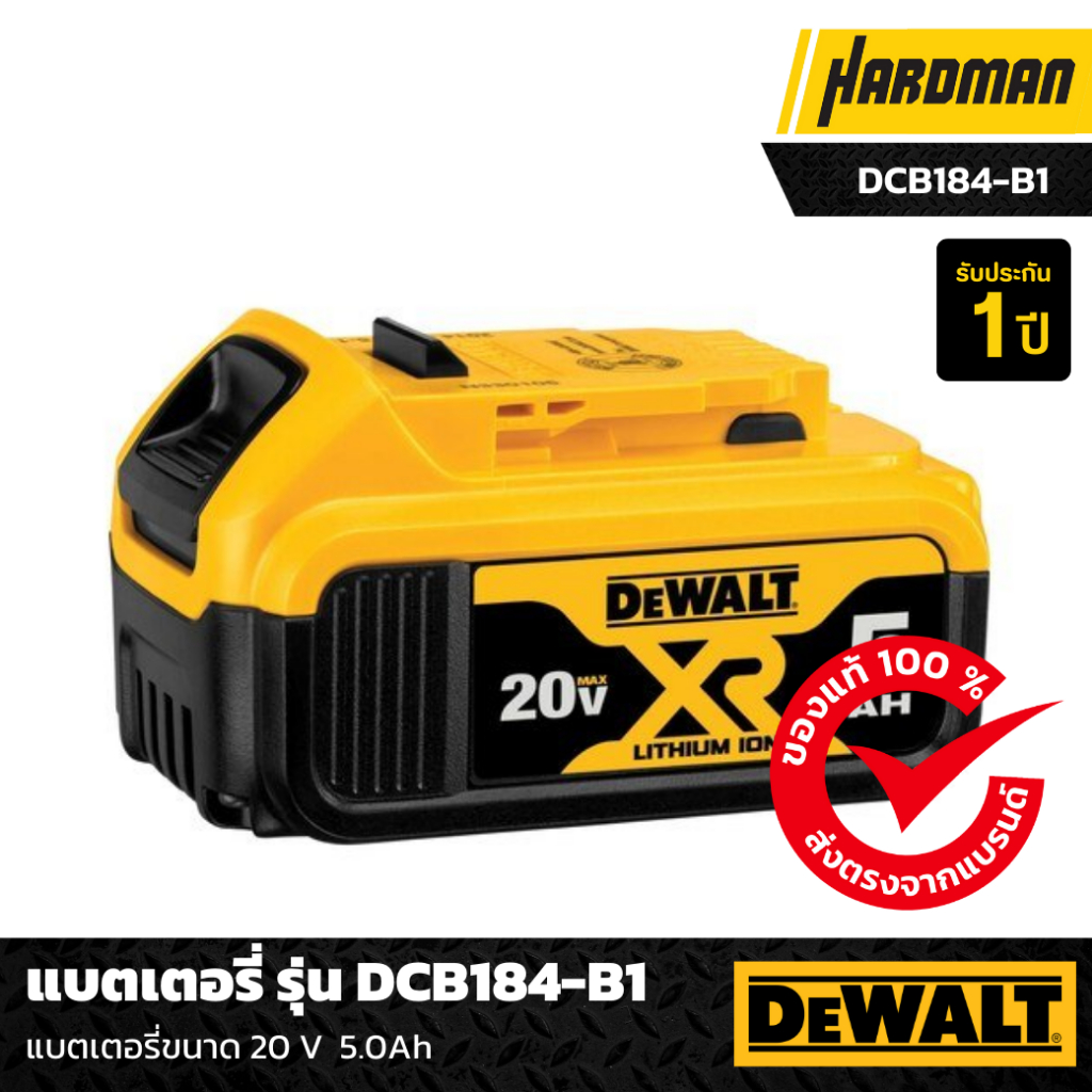 Dewalt DCB184 แบตเตอรี่ 20V. ความจุ 5.0 Ah.