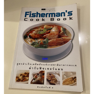 หนังสือ Fishermans Cook Book