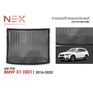 ถาดท้ายรถยนต์ BMW X1 (G10) 2016-2022