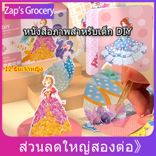 หนังสือภาพ DIY สำหรับเด็ก หนังสือภาพทำมือ หนังสือภาพปริศนา เกมส์แต่งตัวเจ้าหญิง สติ๊กเกอร์แต่งตัว