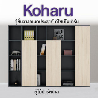 ตู้สำนักงาน ตู้เอกสาร ตู้ออฟฟิศ ตู้เก็บเอกสาร รุ่น Koharu H-CA2104 FULLHOUSE