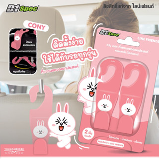 D1 Spec x LINE FRIENDS ที่แขวนของ ตะขอเก็บของในรถ ตะขอแขวนของในรถ สำหรับเกี่ยวกับเบาะรถ 1 คู่