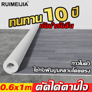 สติกเกอร์ติดพื้น 60x1000cm PVC กระเบื้องยาง ปูพื้น กระเบื้องยางลายไม้ สติ๊กเกอร์ปูพื้น กระเบื้องยางปูพื้น แผ่นปูพื้นห้อง