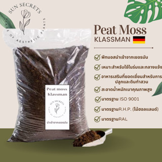 พีทมอสคลาสเเมน(Peat moss Klassman)นำเข้าจากเยอรมัน