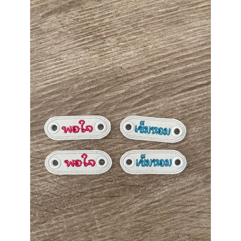 ป้ายชื่อติดรองเท้านักเรียน แบบสอดเชือก (ได้เป็นคู่)