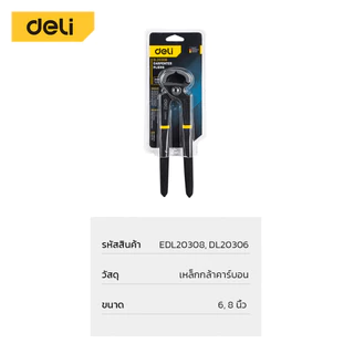 Deli คีมปากนกแก้ว คีมผูกลวด คีมมัดลวด ตัดลวด ตัดโลหะ เครื่องมือช่าง อุปกรณ์เครื่องมือช่าง 6นิ้ว 8นิ้ว Carpenter Pliers