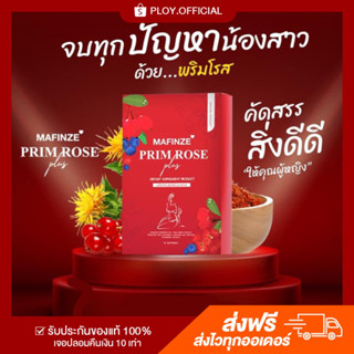 [ไม่ระบุชื่อสินค้า/พร้อมส่ง]🍒 LADY PLUS PRIM ROSE PLUS เลดี้พลัส พริมโรสพลัส สำหรับผู้หญิง