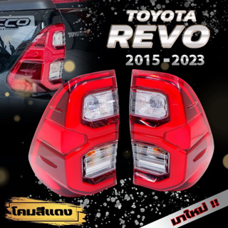 ไฟท้าย REVO ROCCO ปี2015-2023(โคมสีแดงLED)ไฟท้ายรีโว่ ใหม่ล่าสุดปลั๊กตรงรุ่น(ขายเป็นคู่)คุณภาพเทียบแท้ ขั้วไฟ หลอดไฟ ครบ