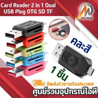 Card Reader  2 In 1 Dual USB Plug OTG SD TF For Smartphone Computer