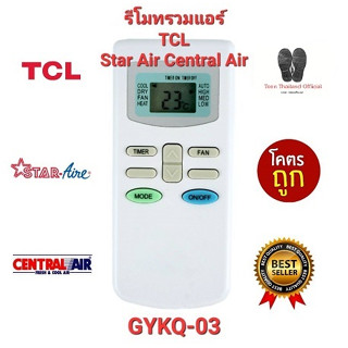 💥💥ส่งฟรี💥💥รีโมทรวมแอร์ TCL Star Air Central Air GYKQ-03 KFRD-35GW/BR KFRD-35GW/G4