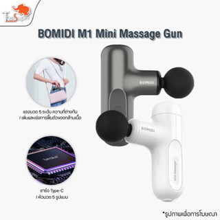 BOMIDI M1 Mini Massage Gun ปืนนวดกล้ามเนื้อ 5in1 เครื่องนวดไฟฟ้า