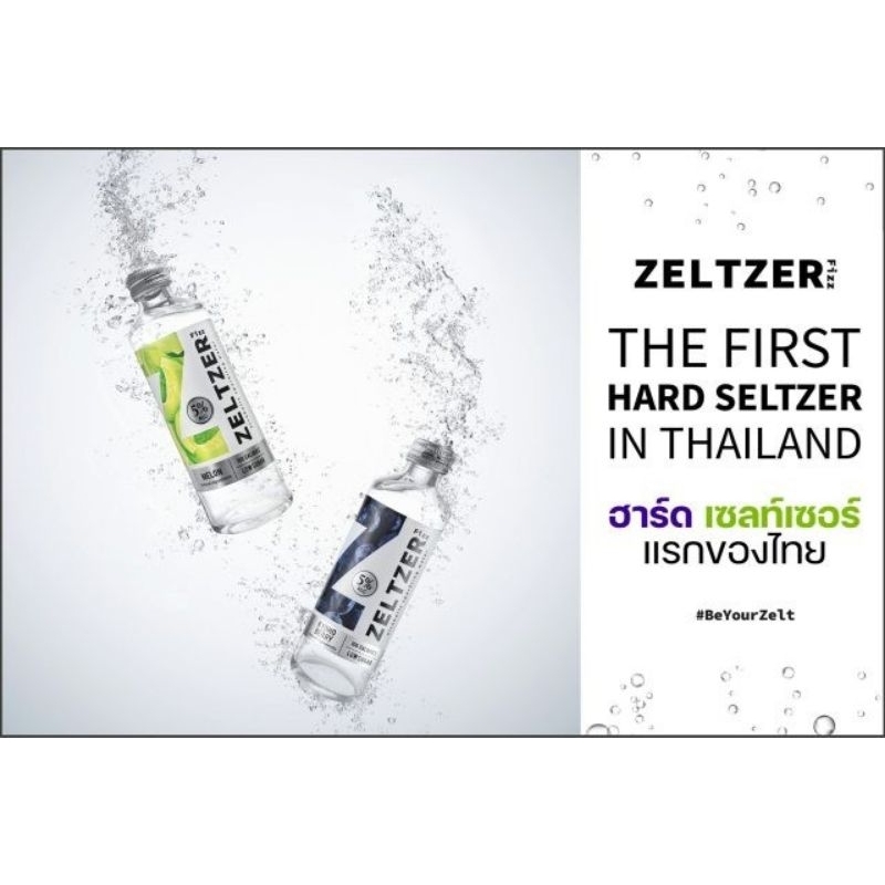 เปิดตัวใหม่! ZELTZER Fizz น้ำสปาร์คกลิ้งแอลกอฮอล์ฮาร์ด เซลท์เซอร์ แรกในไทย
