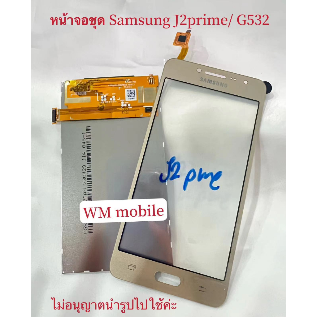 หน้าจอชุด Samsung J2prime / G532 (แถมไขควงชุดและกาว) Samsung galaxy J2 prime/G532