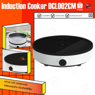 Xiaomi Mijia Ocooker Home Induction Cooker Youth Edition เตาไฟฟ้า DCL002CM/CR-DT01