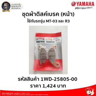 ชุดผ้าดิสค์เบรค (หน้า)