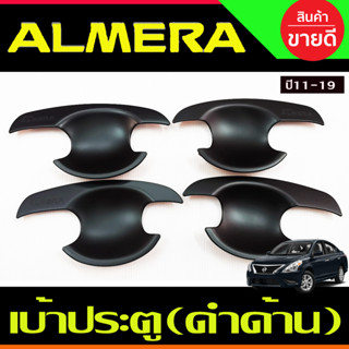 เบ้ารองมือ ถาดรองมือประตู สีดำด้าน NISSAN ALMERA 2012 2013 2014 2015 2016 2017 2018 2019 (R)